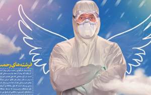 پرستار فرشته‌ رحمت بیمار است +فیلم  <img src="https://cdn.jahannews.com/images/video_icon.png" width="16" height="16" border="0" align="top">