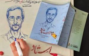 کتاب زندگی شهید شهریاری به چاپ ششم رسید