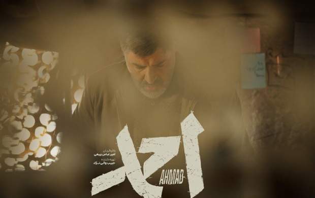تیزر فیلم احمد/ درباره شهید احمد کاظمی