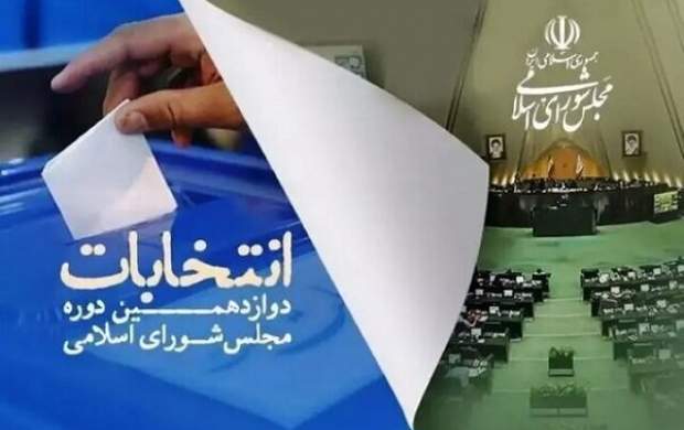 مشارکت ۲۸۰ هزار معلم در برگزاری انتخابات