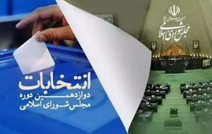 مشارکت ۲۸۰ هزار معلم در برگزاری انتخابات