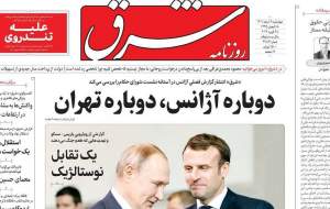 صفحه نخست روزنامه‌های سیاسی/ ایران در آستانه سی و هشتمین جشن سیاسی/ جنگ لیست‌ها و رقابت‌ها  