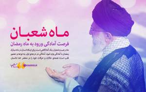 نماهنگ بشارت شعبان، برکات رمضان  <img src="https://cdn.jahannews.com/images/video_icon.png" width="16" height="16" border="0" align="top">