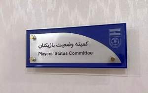 آرای جدید کمیته وضعیت فوتبال صادر شد