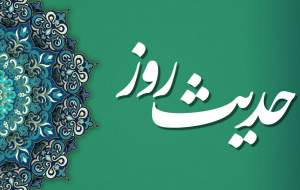 حدیث/ کلید تمام پلیدی‌ها