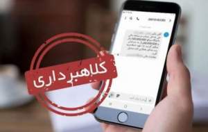 دستگیری کلاهبردار ١۴٠ میلیارد ریالی