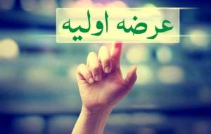 ممنوعیت عرضه‌های اولیه برداشته شد