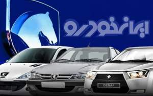 قیمت محصولات ایران‌ خودرو در بازار
