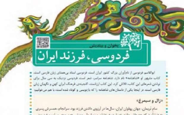 آثار حکیم ابوالقاسم فردوسی در کتب درسی