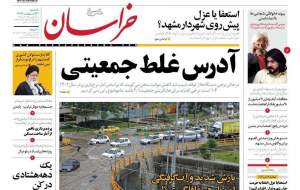 صفحه نخست روزنامه‌های سیاسی/ توسعه ایران بدون برجام/ غرق گل‌های بهشت است ضریحت آقا  <img src="https://cdn.jahannews.com/images/picture_icon.gif" width="16" height="13" border="0" align="top">