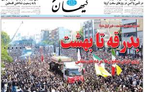 صفحه نخست روزنامه‌های سیاسی بعد از تشییع تاریخی شهید جمهور/ شکوه قدرشناسی +تصاویر