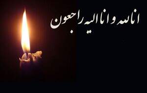 پیشکسوت داوری فوتبال ایران درگذشت  <img src="https://cdn.jahannews.com/images/video_icon.png" width="16" height="16" border="0" align="top">