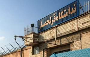 ماجرای فیلم منتشر شده از زندانیان قزلحصار