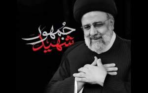 وصیتنامه سیاسی شهید آیت الله رئیسی  <img src="https://cdn.jahannews.com/images/video_icon.png" width="16" height="16" border="0" align="top">