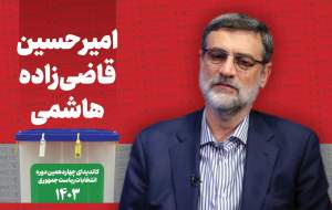 یک نامزد ریاست جمهوری مرخصی گرفت