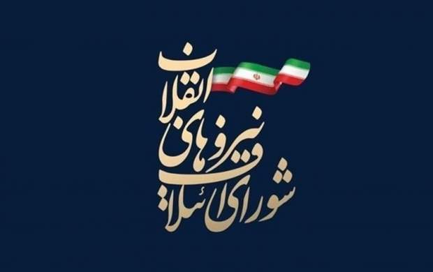 حمایت شورای ائتلاف نیروهای انقلاب از جلیلی