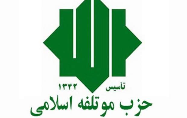 حزب مؤتلفه اسلامی از جلیلی اعلام حمایت کرد