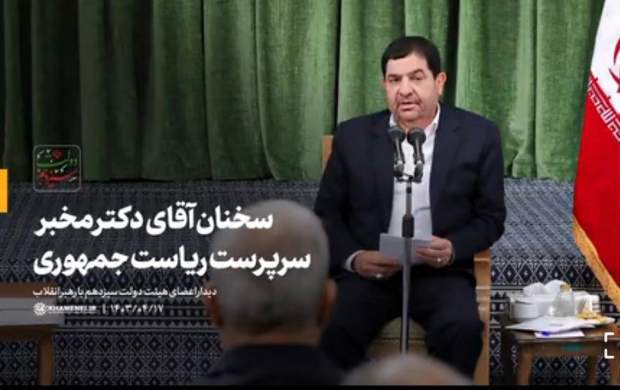 سخنان مخبر در دیدار اعضای دولت با رهبری