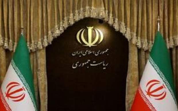 برگزاری مراسم تنفیذ ریاست جمهوری به‌زودی