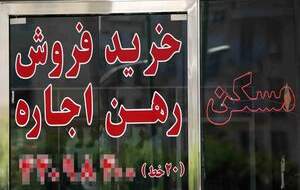 زمان انتظار برای خانه‌دار شدن به چند سال رسید؟