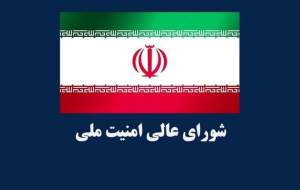 وظایف شورای عالی امنیت ملی (شعام)