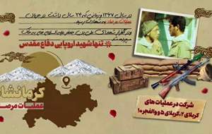 تولد در پاریس، شهادت در مرصاد  <img src="https://cdn.jahannews.com/images/video_icon.png" width="16" height="16" border="0" align="top">