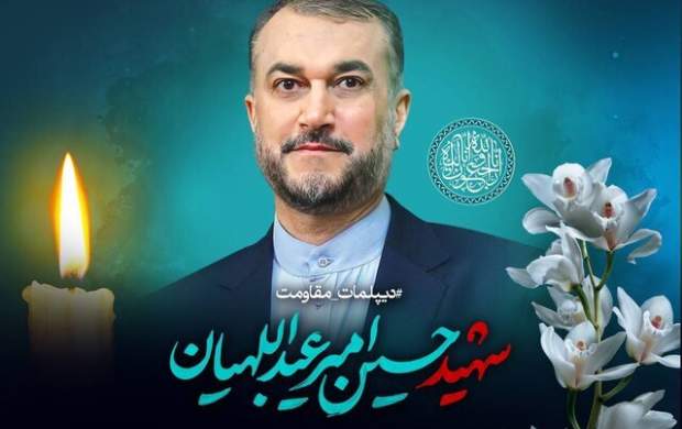 خصوصیات ویژه شهید امیرعبداللهیان در محل کار