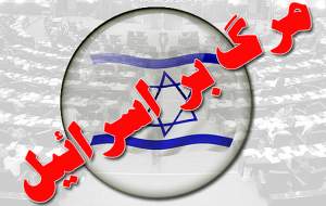 فریاد حیدر حیدر و مرگ بر اسرائیل در مترو  <img src="https://cdn.jahannews.com/images/video_icon.png" width="16" height="16" border="0" align="top">