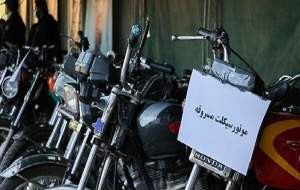 کشف ۳۹۳ خودرو و موتورسیکلت سرقتی