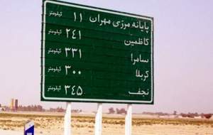 انواع روش‌های سفر به اربعین