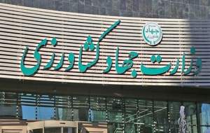 سه مقام ارشد وزارت جهاد کشاورزی برکنار شدند