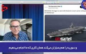 تحلیلگر آمریکایی تروریست ها را معرفی کرد  <img src="https://cdn.jahannews.com/images/video_icon.png" width="16" height="16" border="0" align="top">