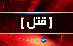 قتل در شیراز توسط نوجوان ۱۶ ساله