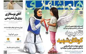 صفحه نخست صفحه نخست روزنامه‌ها/ معمای خروج اشغالگران از جنین/ تهران و دمشق خواهرخوانده شدند  <img src="https://cdn.jahannews.com/images/picture_icon.png" width="16" height="16" border="0" align="top">