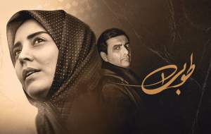 دانلود آهنگ تیتراژ سریال طوبی  <img src="https://cdn.jahannews.com/images/audio_icon.png" width="16" height="16" border="0" align="top">