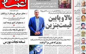 صفحه نخست روزنامه‌های سیاسی/ حذف منتقدان و بکارگیری افراطی‌ها «وفاق» نیست  <img src="https://cdn.jahannews.com/images/picture_icon.png" width="16" height="16" border="0" align="top">