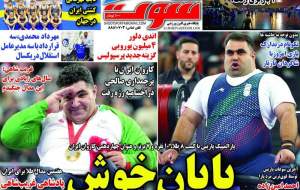 روزنامه‌های ورزشی؛ دوشنبه ۱۹ شهريور ۱۴۰۳  <img src="https://cdn.jahannews.com/images/picture_icon.png" width="16" height="16" border="0" align="top">
