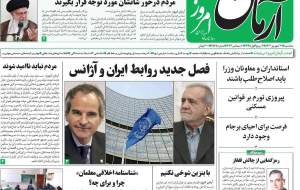 صفحه نخست روزنامه‌های سیاسی/ پروژه پزشکیان در بغداد/ خفگی راهبردی مزدوران اسرائیل  <img src="https://cdn.jahannews.com/images/picture_icon.png" width="16" height="16" border="0" align="top">