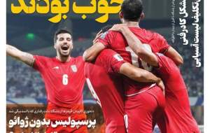 روزنامه‌های ورزشی؛ چهارشنبه ۲۱ شهريور  <img src="https://cdn.jahannews.com/images/picture_icon.png" width="16" height="16" border="0" align="top">
