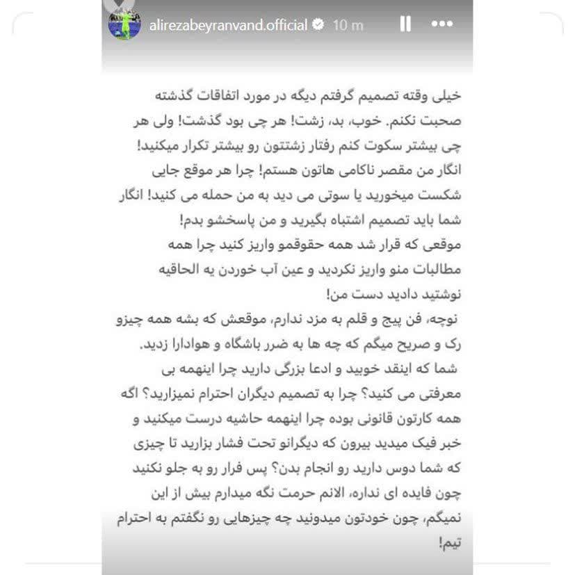 عکس / استوری جنجالی بیرانوند
