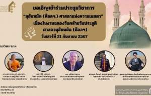 کنفرانس وحدت در بانکوک برگزار می‌شود