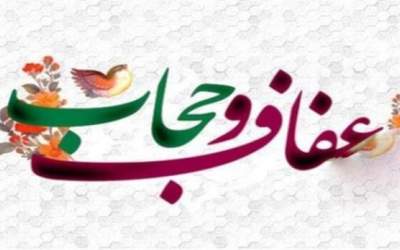 لایحه عفاف و حجاب از سوی شورای نگهبان تایید شد