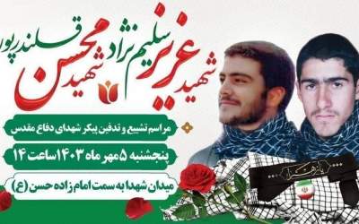 تشییع پیکر شهدای تازه تفحص شده در کرج