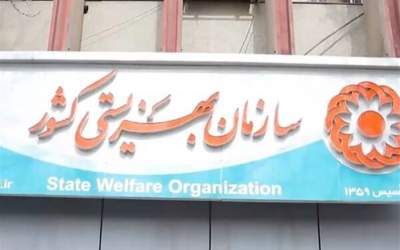 چه کسی رئیس سازمان بهزیستی کشور می‌شود؟