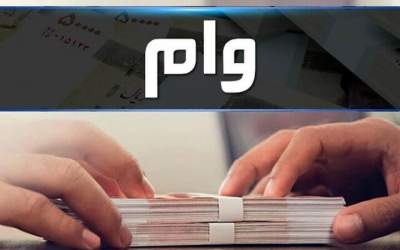 واریز ۴۰ هزار فقره وام به حساب بازنشستگان