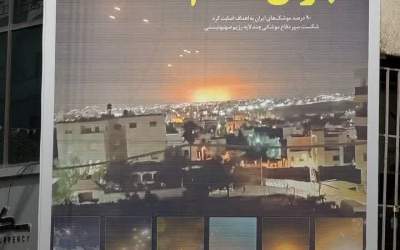 صفحه یک روزنامه‌های امروز روی بیلبوردهای تهران  <img src="https://cdn.jahannews.com/images/picture_icon.png" width="16" height="16" border="0" align="top">