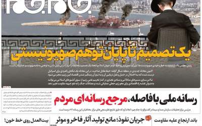 صفحه نخست روزنامه‌های سیاسی و اقتصادی دوشنبه ۲۳ مهر  