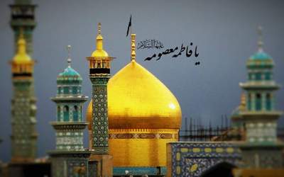 هدف حضرت معصومه(س) از سفر به ایران