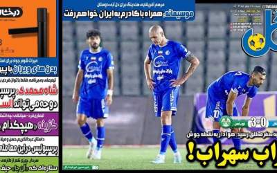 روزنامه‌های ورزشی شنبه ۲۸ مهر  <img src="https://cdn.jahannews.com/images/picture_icon.png" width="16" height="16" border="0" align="top">