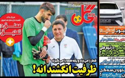 روزنامه‌های ورزشی يکشنبه ۲۹ مهر  <img src="https://cdn.jahannews.com/images/picture_icon.png" width="16" height="16" border="0" align="top">